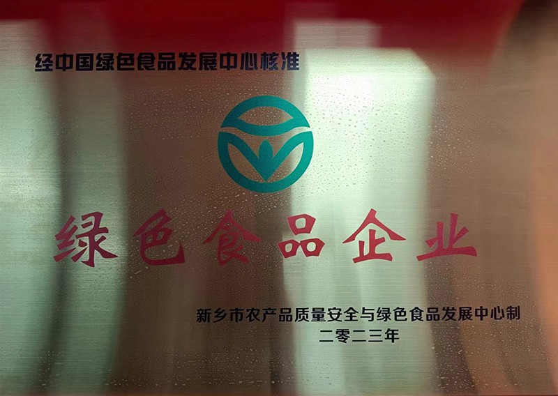 綠色食品企業(yè)